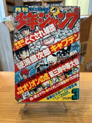 週刊少年ジャンプ1982年11月15日号 No.48 - メルカリ