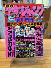 週刊少年ジャンプ1982年11月15日号 No.48 - メルカリ