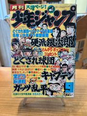週刊少年ジャンプ1982年11月15日号 No.48 - メルカリ