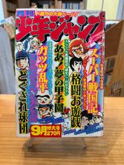 週刊少年チャンピオン 1981年45号【読切】大垂水の鷹/ 貞本義行 - メルカリ