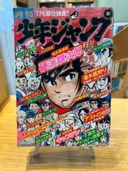月刊少年ジャンプ1977年2月号 - メルカリ