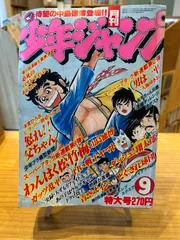 月刊少年ジャンプ1980年9月号