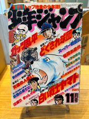 週刊少年ジャンプ1982年12月6日号 No.51 - メルカリ