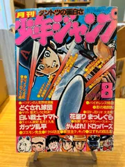 2026年最新】少年ジャンプ 1979の人気アイテム - メルカリ