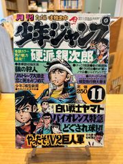 週刊少年ジャンプ1982年8月30日号 No.37 - メルカリ