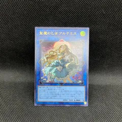 遊戯王　聖魔の乙女アルテミス　ウルトラレアのサムネイル