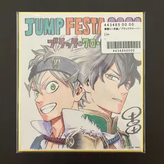 ジャンプフェスタ2026 複製ミニ色紙 ブラッククローバー 週刊少年ジャンプ定期購読者限定