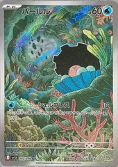 パールル (AR) {102/098} [SV10/ロケット団の栄光] [SV] 1枚