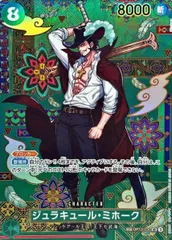 ジュラキュール・ミホーク (パラレル/OP14) [SP] {OP12-030} 1枚