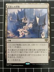 日語foil・プレブ産】MTG 石化した村落 foil版 - メルカリ