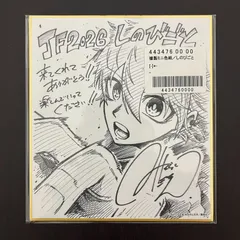 ジャンプフェスタ2026 複製ミニ色紙 しのびごと 週刊少年ジャンプ定期購読者限定