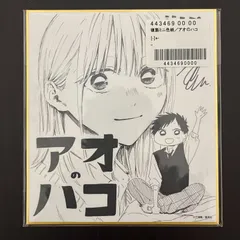 ジャンプフェスタ2026 複製ミニ色紙 アオのハコ 週刊少年ジャンプ定期購読者限定