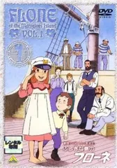 2026年最新】ふしぎな島のフローネ dvdの人気アイテム - メルカリ