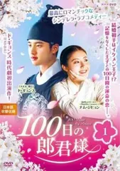 100日の郎君様 DVDBOX１、２セット　新品未開封　韓国ドラマ 100日の郎君様」DVD公式サイト