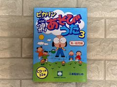 ピカリン つながりあそび・うた2乳児編 CDブック ベスト 保育 二本松