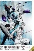 【中古】 東京喰種 トーキョーグール：ｒｅ (１２巻セット) [レンタル落ち] [DVD]