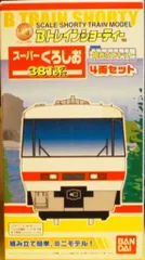2026年最新】bトレイン くろしおの人気アイテム - メルカリ