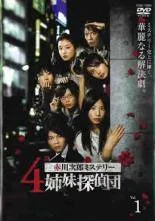 2026年最新】DVD 4姉妹探偵団の人気アイテム - メルカリ