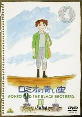 2026年最新】ロミオの青い空（1） ［dvd］の人気アイテム - メルカリ
