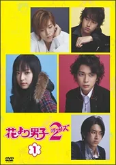2026年最新】花より男子2(リターンズ) dvd-boxの人気アイテム - メルカリ