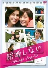 結婚しない DVD 全巻 菅野美穂さん 玉木宏さん - メルカリ