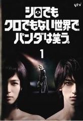 中古美品】シロでもクロでもない世界で,パンダは笑う。 DVD-BOX 6枚組