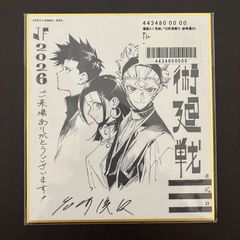ジャンプフェスタ2026 複製ミニ色紙 アオのハコ 週刊少年ジャンプ定期