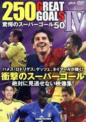 ワールドサッカー スーパーゴール250 DVD 4枚組 - メルカリ
