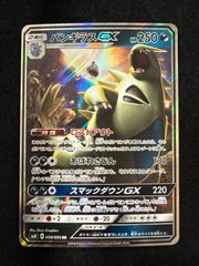 美品】バンギラスGX RR SM8 超爆インパクト 059/095 - メルカリ