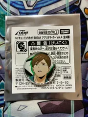 ハイキュー!! バボカ!! BREAK　アクリルマーカー Vol.4　二口 堅治