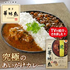 博多華味鳥 あいがけカレー レトルトカレー 本格 博多グルメ ご当地カレー 食べ比べ 華味鳥 スープカレー キーマカレー 常温保存 グルメのサムネイル
