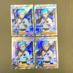 [浜館56-1985] ポケモンカード ポケカ ロケット団のアポロ SV10 120/098 SR 4枚セット [中古品]