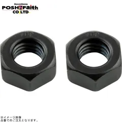 POSH ポッシュ 900078-K2 ナット(ステンレス/ブラック)2個入(M8) ブラックのサムネイル