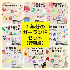 吊るし飾り 壁面 ガーランド 12ヶ月セット 春夏秋冬 吊るし飾り 壁面 ガーランド 12ヶ月セット 春夏秋冬 - メルカリ
