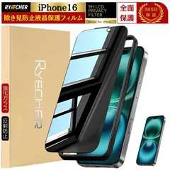 覗き見防止 iPhone16 ガラスフィルム のぞき見フィルム iPhone16 保護フィルム iPhone16 のぞき見 iPhone16フィルム 覗き見 ガイド枠付 アイフォン16 RYECHER 液晶フィルム