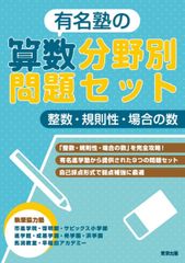 実戦!場合の数・確率 : 麻生の解法 麻生雅久 河合塾講師 2008年発行
