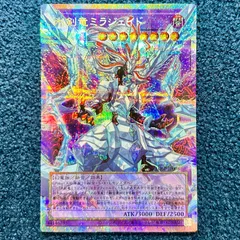 ☆ 遊戯王 氷剣竜ミラジェイド プリズマティックシークレットレア オーバーフレーム 1枚 ☆ プリズマ プリシク