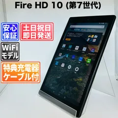 バッテリー良好 Fire HD 10 (第7世代) 32GB ブラック 白ロム 中古 本体 動作確認済 【最短送料無料】G5-301のサムネイル