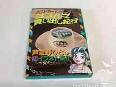 2026年最新】ヨコハマ買い出し紀行 グッズの人気アイテム - メルカリ