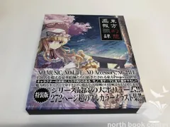 2026年最新】東方幻想画報の人気アイテム - メルカリ