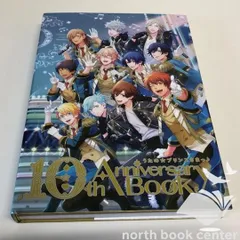 2026年最新】10th anniversary book うたプリの人気アイテム - メルカリ