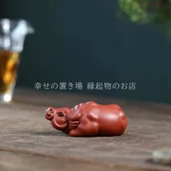 牛 うし 置物 オブジェ レッド 赤 オレンジ 可愛い オーナメント 紫砂 開運 運気アップ インテリア 玄関 オフィス 寝室 風水 開運 健康運 出世運 家庭運 家内安全 縁起物