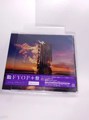 2CD＋アナザージャケット B’z FYOP FYOP+盤 ビーズ 稲葉浩志 松本孝弘 4580740638542 B0GQZKB75Hのサムネイル