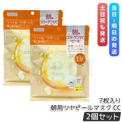 サボリーノ メガショット 朝用ツヤピールマスク CC 7枚入り 2個セット シートマスク スキンケア フェイスパック saborino スペシャルケア (1027)