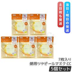 サボリーノ メガショット 朝用ツヤピールマスク CC 7枚入り 5個セット シートマスク スキンケア フェイスパック saborino スペシャルケア (1016)