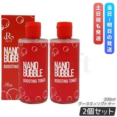 ナノバブル ブースティングトナー 200ml 2個セット 化粧水 NANO BUBBLE REVI ルヴィのサムネイル