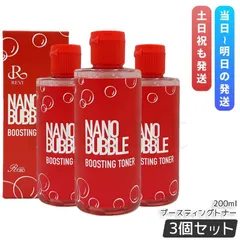 ナノバブル ブースティングトナー 200ml 3個セット 化粧水 NANO BUBBLE REVI ルヴィのサムネイル