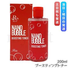 REVI ルヴィ ナノバブルシリーズ ブースティングトナー（化粧水) 200