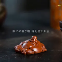 布袋様 置物 オブジェ ミニサイズ 紫砂 財運 金運 運気アップ 風水 厄除け 縁起物 開運 健康運 仕事運 家庭運 インテリア オフィス 玄関 店舗 可愛い