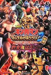 激レア】キン肉マン2世 小説2冊+おまけ - メルカリ